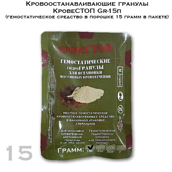 Гемостатическое кровоостанавливающее средство КровеСтоп гранулы 15 грамм