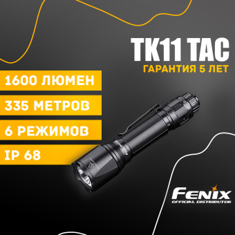 Подствольный фонарь Fenix TK11 TAC