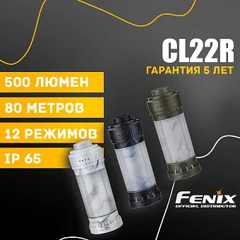 Кемпинговый фонарь Fenix CL22R
