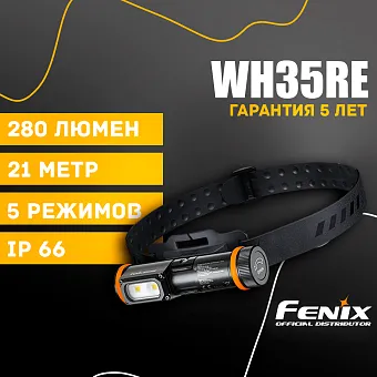 Налобный фонарь Fenix WH35RE