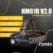 Налобный фонарь Fenix HM61R V2.0
