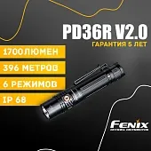 Ручной фонарь Fenix PD36R V2.0