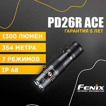Ручной фонарь Fenix PD26R ACE