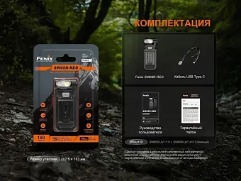 Многофункциональный фонарь Fenix SW05R-RED