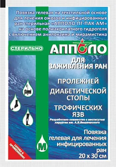 Повязка гелевая ранозаживляющая Апполо ПГ ПАК АМ 20х30 см