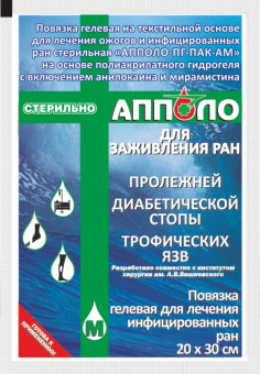 Повязка гелевая ранозаживляющая Апполо ПГ ПАК АМ 20х30 см