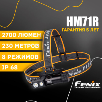 Налобный фонарь Fenix HM71R