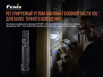 Многофункциональный фонарь Fenix WT25R