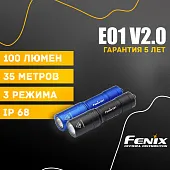 Наключный фонарь Fenix E01 V2.0
