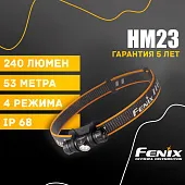 Налобный фонарь Fenix HM23