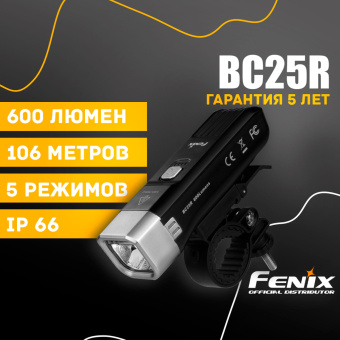 Велосипедный фонарь Fenix BC25R