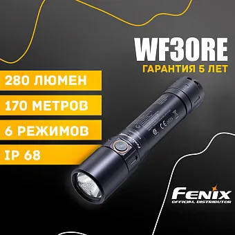 Ручной фонарь Fenix WF30RE