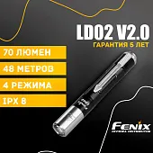 Ручной фонарь Fenix LD02 V2.0
