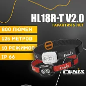 Налобный фонарь Fenix HL18R-T V2.0