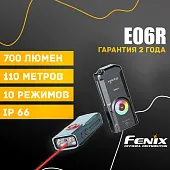 Наключный фонарь Fenix E06R
