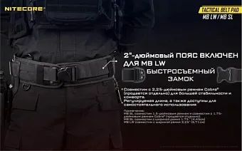 Тактический ремень Nitecore MB LW