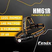 Налобный фонарь Fenix HM61R