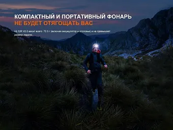 Налобный фонарь Fenix HL12R V2.0