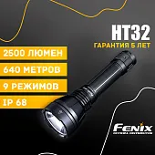 Подствольный фонарь Fenix HT32