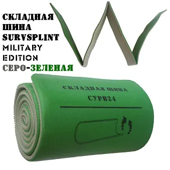 Складная иммобилизационная шина SurvSplint Military версия LE серо-зеленая