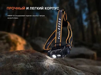Налобный фонарь Fenix HM60R V2.0