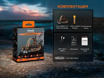 Налобный фонарь Fenix HM60R V2.0