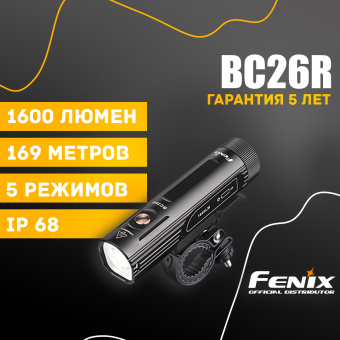 Велосипедный фонарь Fenix BC26R