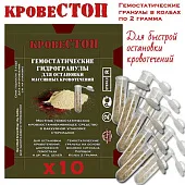 Гемостатическое кровоостанавливающее средство КровеСтоп Gr-Mini-20k гранулы 10 колб по 2 грамма