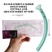 Назофарингеальный воздуховод трубка для дыхательных путей