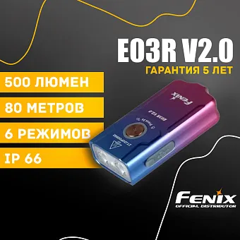 Наключный фонарь Fenix ​​E03R V2.0