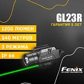 Пистолетный фонарь Fenix GL23R с ЛЦУ