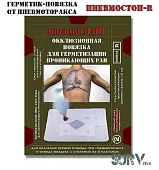 Окклюзионный пластырь ПневмоСТОП-R вентилируемый 4х канальный