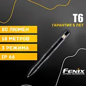 Тактическая ручка фонарь Fenix T6