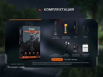Тактический фонарь Fenix TK21R