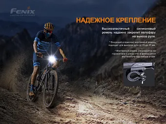 Велосипедный фонарь Fenix BC26R
