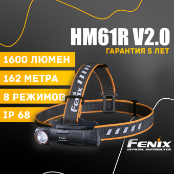 Налобный фонарь Fenix HM61R V2.0
