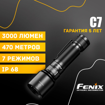Ручной фонарь Fenix C7