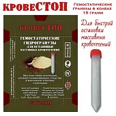 Гемостатическое кровоостанавливающее средство КровеСтоп Gr-15 гранулы