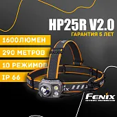 Налобный фонарь Fenix HP25R V2.0