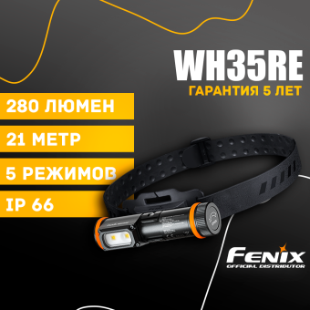 Налобный фонарь Fenix WH35RE