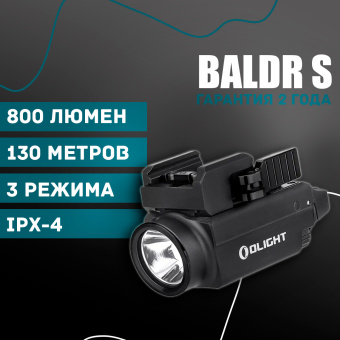 Пистолетный фонарь Olight Baldr S