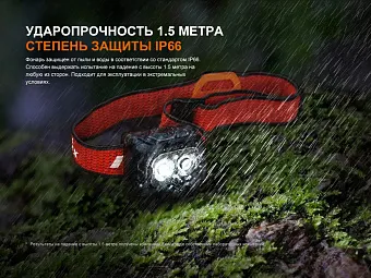 Налобный фонарь Fenix HL18R-T V2.0