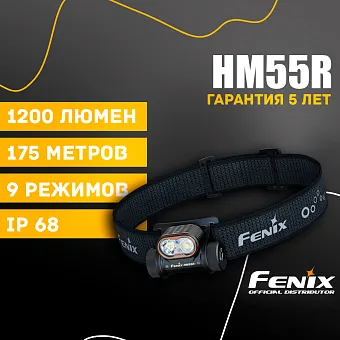 Налобный фонарь Fenix HM55R