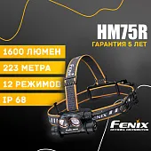 Налобный фонарь Fenix HM75R