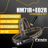 Налобный фонарь Fenix HM71R + E02R Kit
