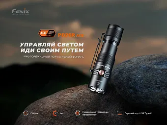 Ручной фонарь Fenix PD26R ACE