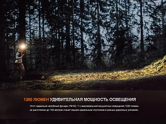 Налобный фонарь Fenix HM62-T