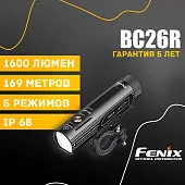 Велосипедный фонарь Fenix BC26R