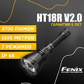 Тактический фонарь Fenix HT18R V2.0