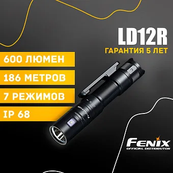 Ручной фонарь Fenix LD12R